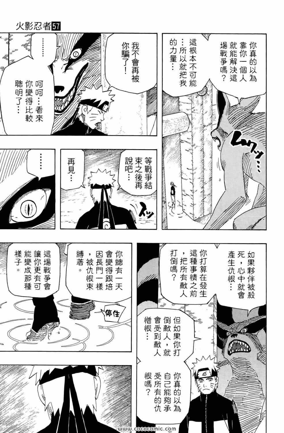 《火影忍者》漫画最新章节第57卷免费下拉式在线观看章节第【62】张图片