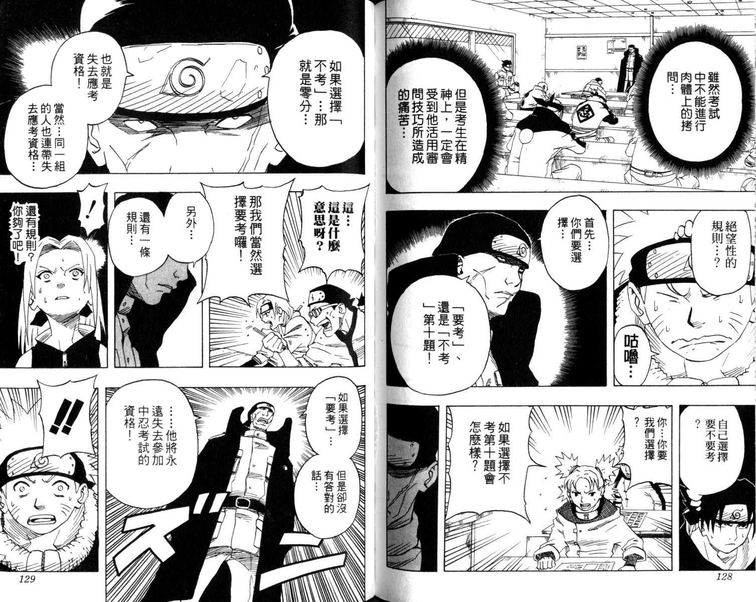 《火影忍者》漫画最新章节第5卷免费下拉式在线观看章节第【65】张图片