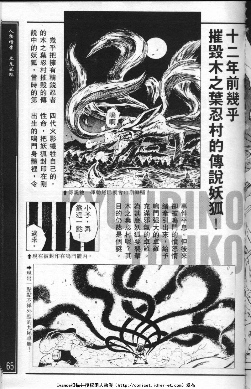 《火影忍者》漫画最新章节外传：第3话  临之书免费下拉式在线观看章节第【63】张图片