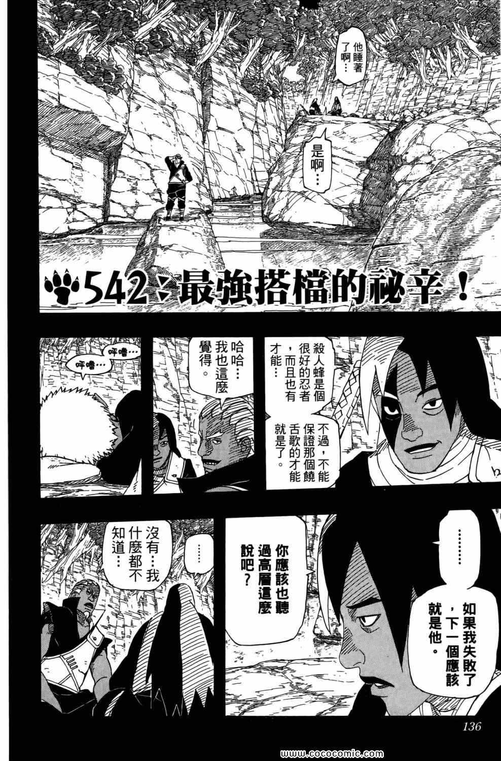 《火影忍者》漫画最新章节第57卷免费下拉式在线观看章节第【135】张图片