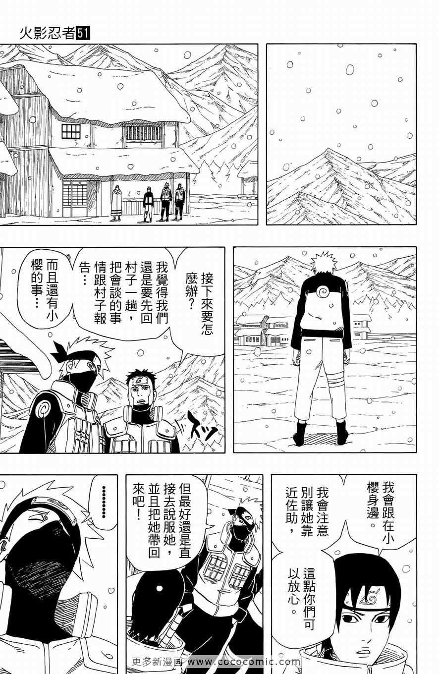 《火影忍者》漫画最新章节第51卷免费下拉式在线观看章节第【48】张图片