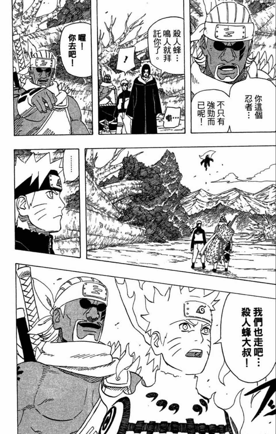 《火影忍者》漫画最新章节第58卷免费下拉式在线观看章节第【147】张图片