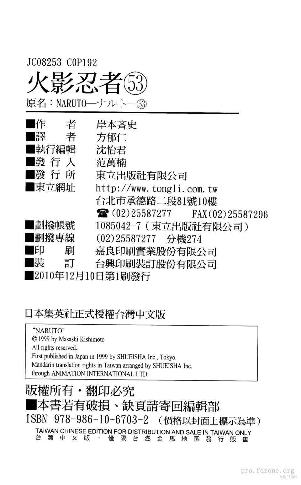 《火影忍者》漫画最新章节第53卷免费下拉式在线观看章节第【187】张图片