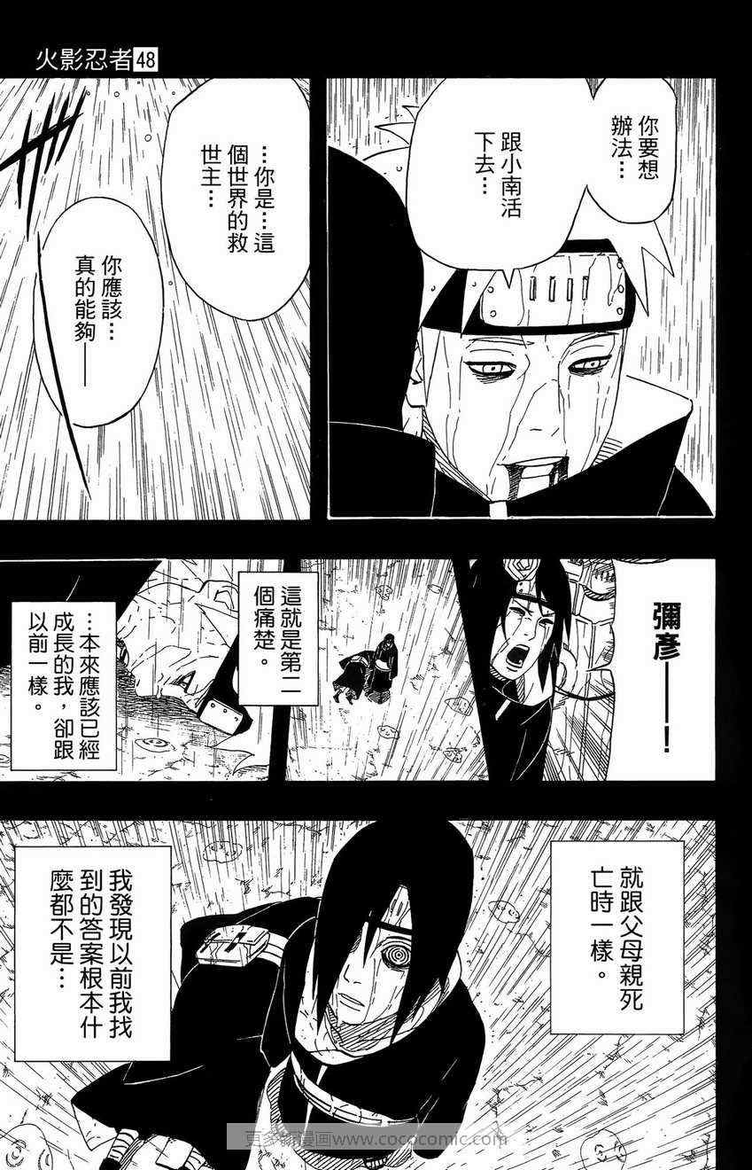 《火影忍者》漫画最新章节第48卷免费下拉式在线观看章节第【73】张图片