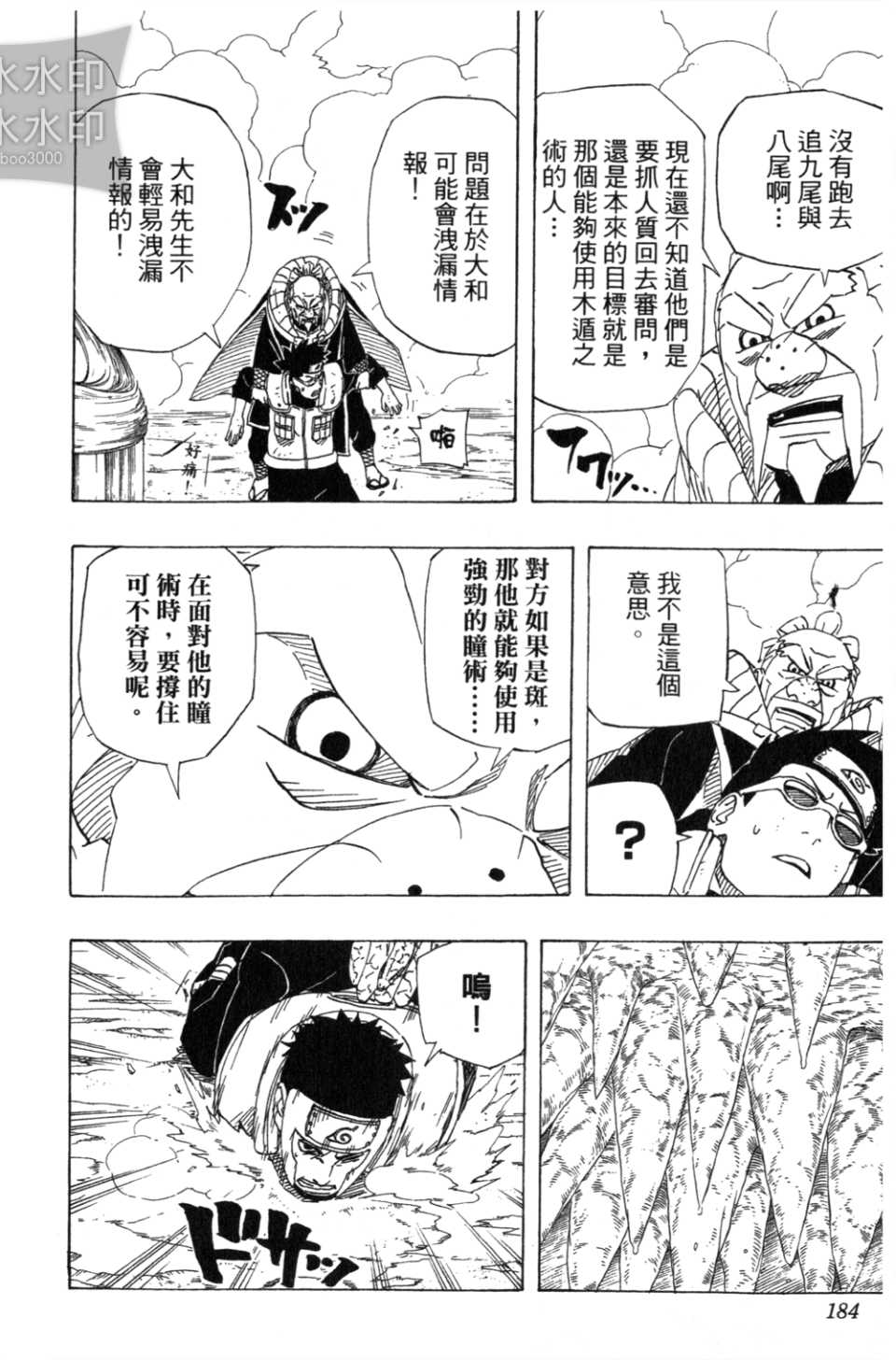 《火影忍者》漫画最新章节第54卷免费下拉式在线观看章节第【183】张图片