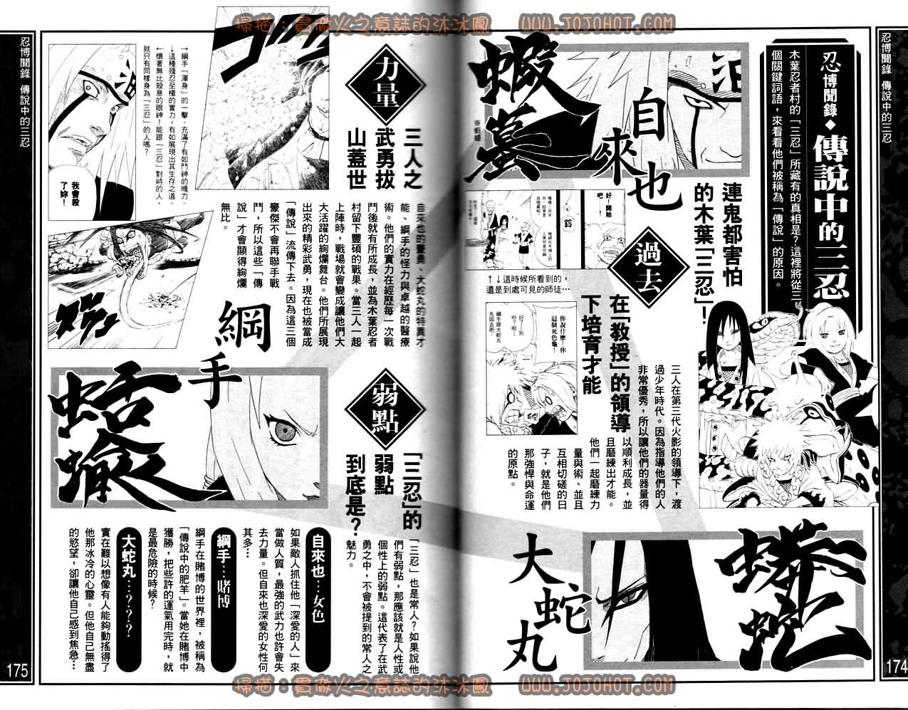 《火影忍者》漫画最新章节外传：第13话  斗之书免费下拉式在线观看章节第【89】张图片