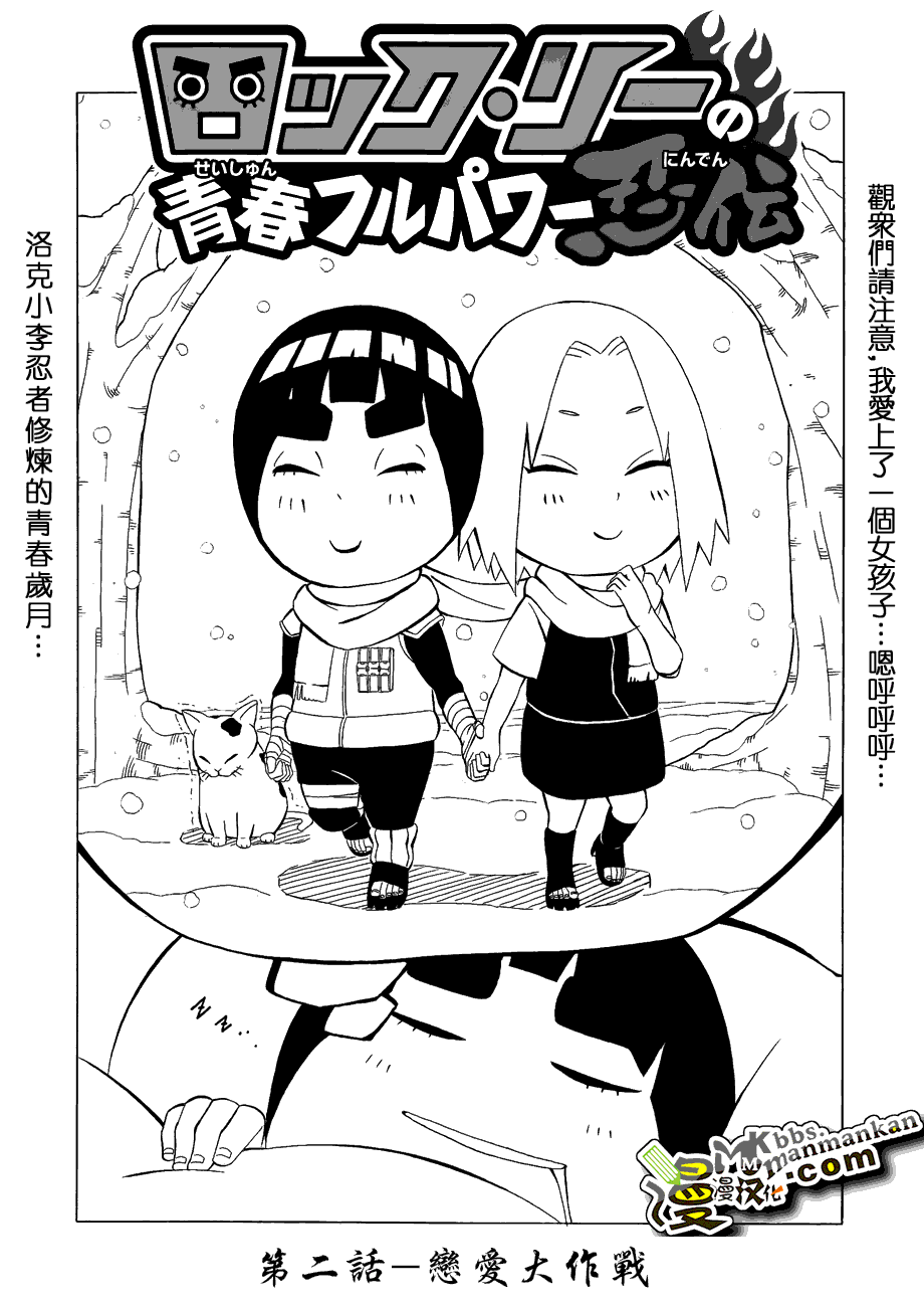 《火影忍者》漫画最新章节外传：第15话  李洛克短篇免费下拉式在线观看章节第【18】张图片