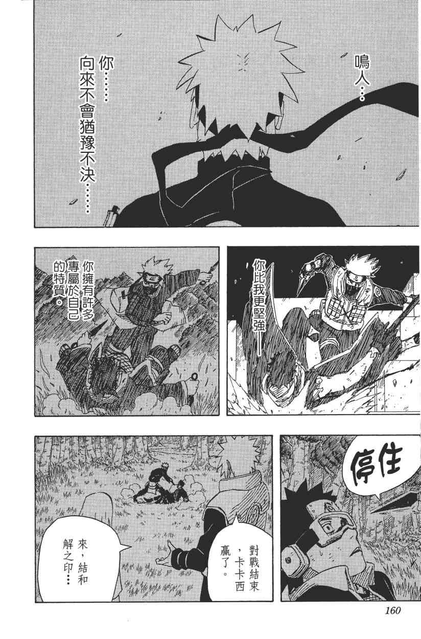 《火影忍者》漫画最新章节第66卷免费下拉式在线观看章节第【152】张图片