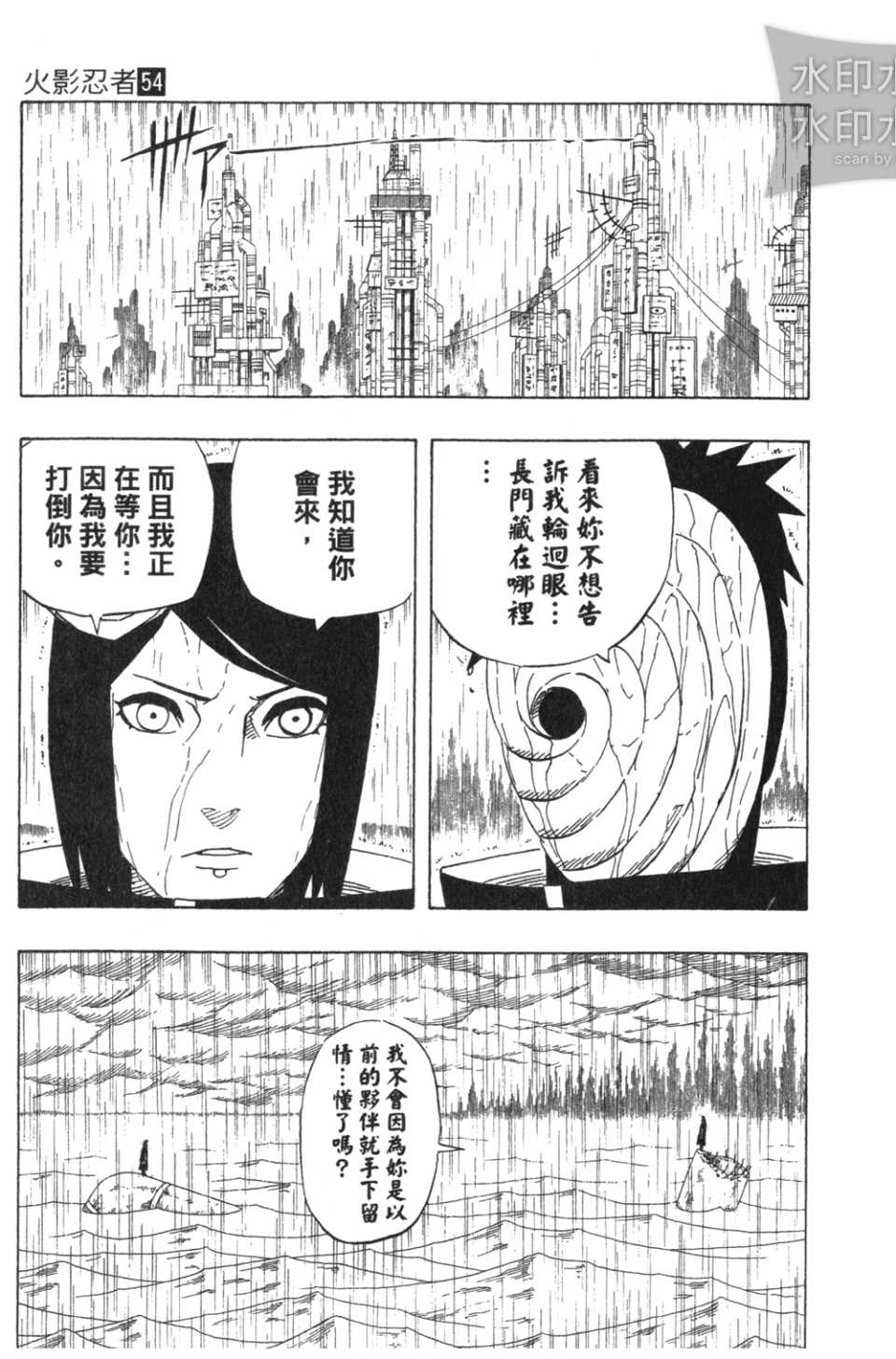 《火影忍者》漫画最新章节第54卷免费下拉式在线观看章节第【76】张图片