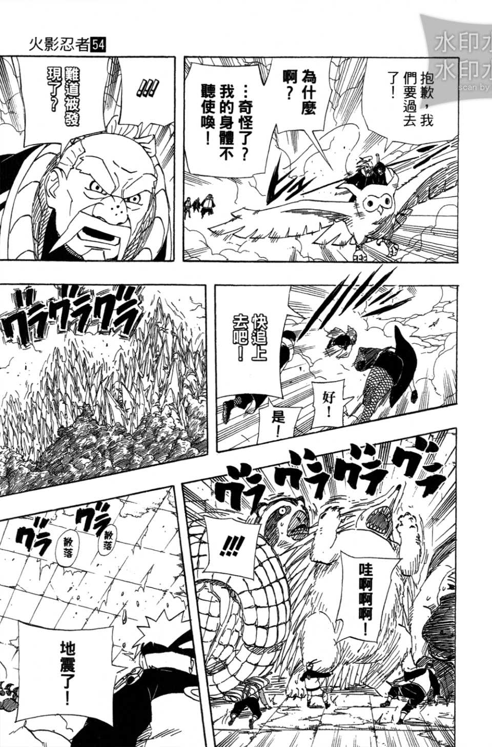 《火影忍者》漫画最新章节第54卷免费下拉式在线观看章节第【160】张图片