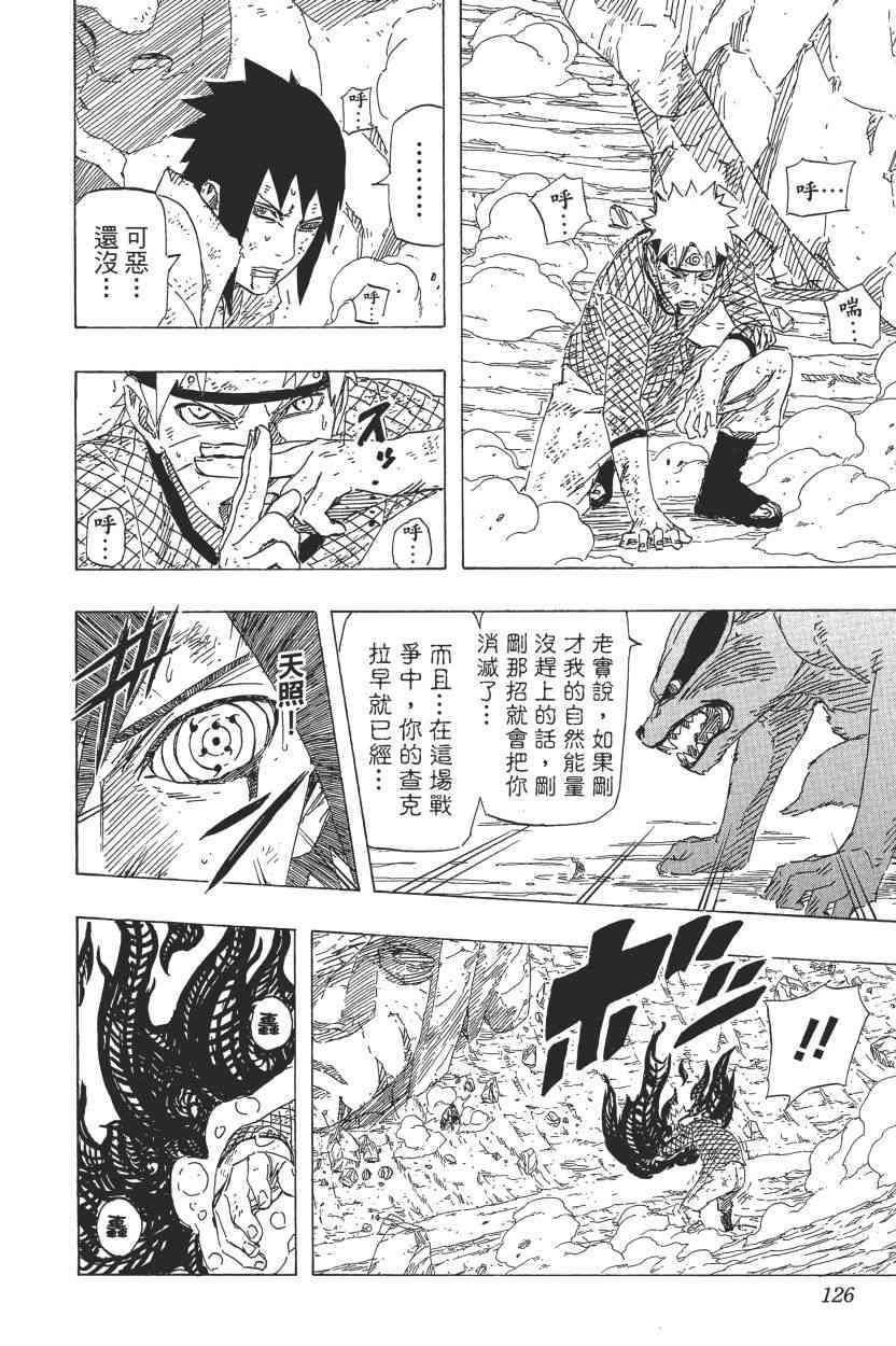 《火影忍者》漫画最新章节第72卷免费下拉式在线观看章节第【121】张图片