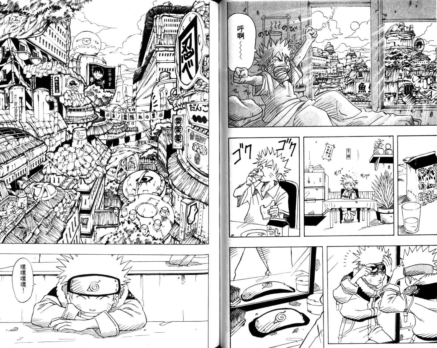 《火影忍者》漫画最新章节第1卷免费下拉式在线观看章节第【44】张图片