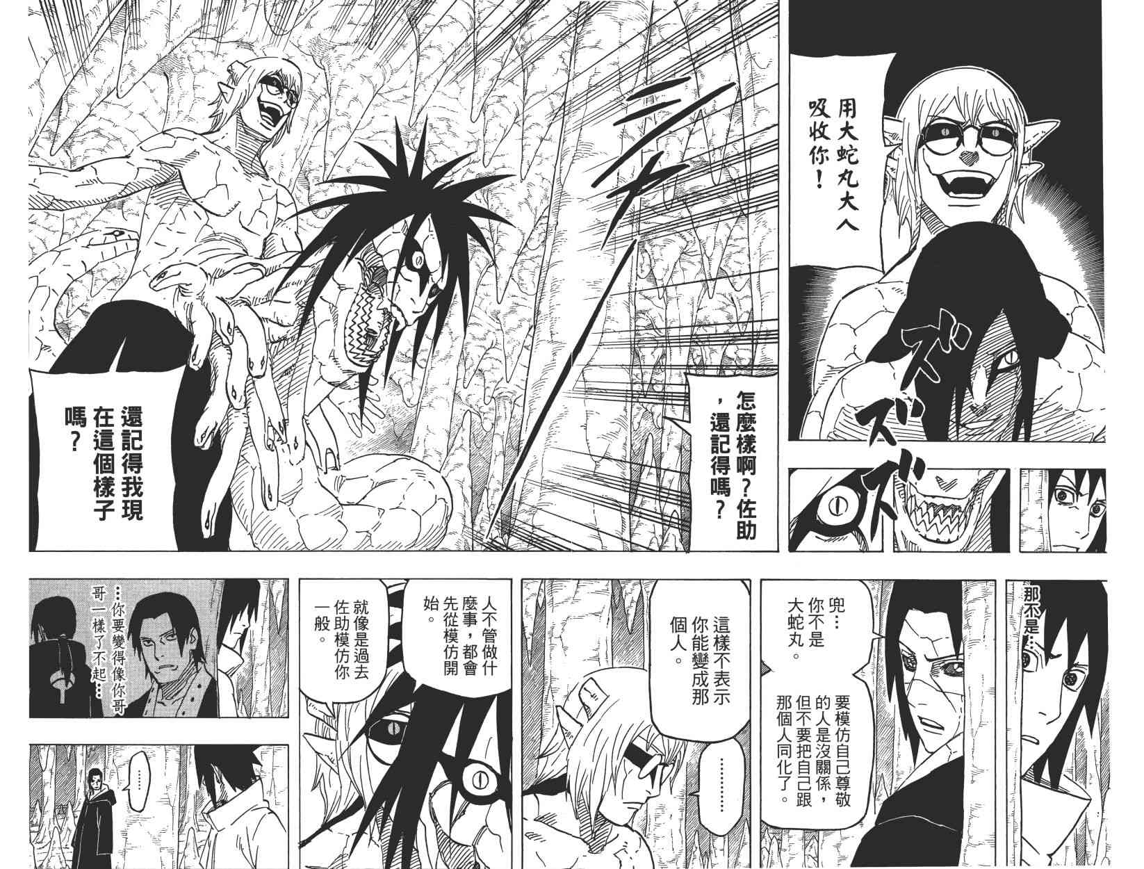 《火影忍者》漫画最新章节第61卷免费下拉式在线观看章节第【175】张图片