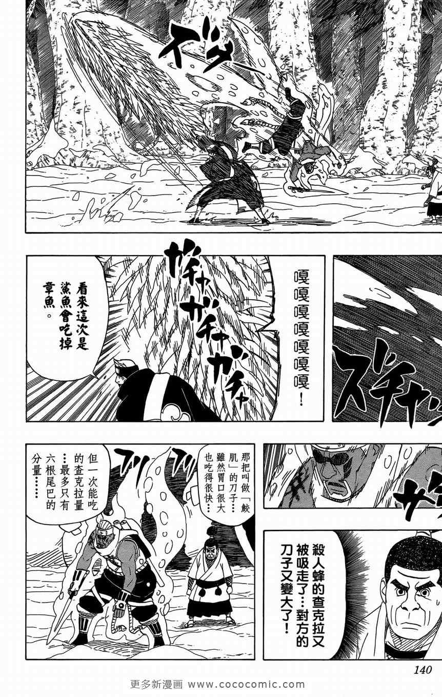 《火影忍者》漫画最新章节第50卷免费下拉式在线观看章节第【135】张图片