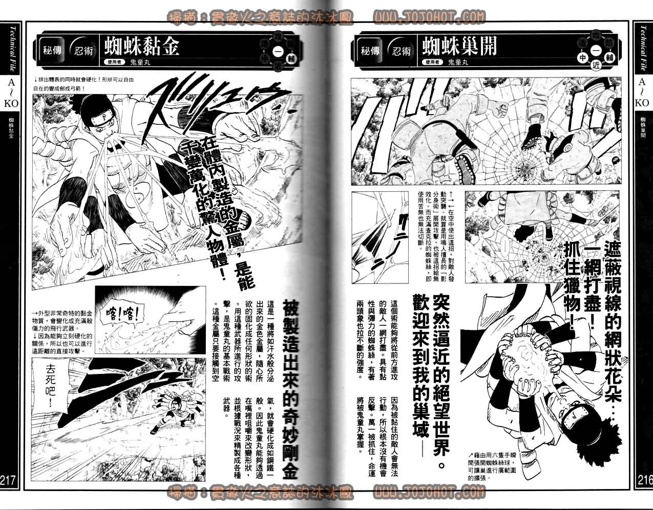 《火影忍者》漫画最新章节外传：第13话  斗之书免费下拉式在线观看章节第【110】张图片