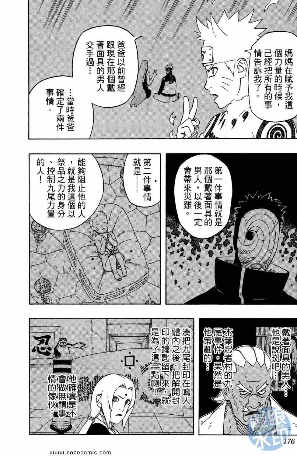 《火影忍者》漫画最新章节第57卷免费下拉式在线观看章节第【175】张图片