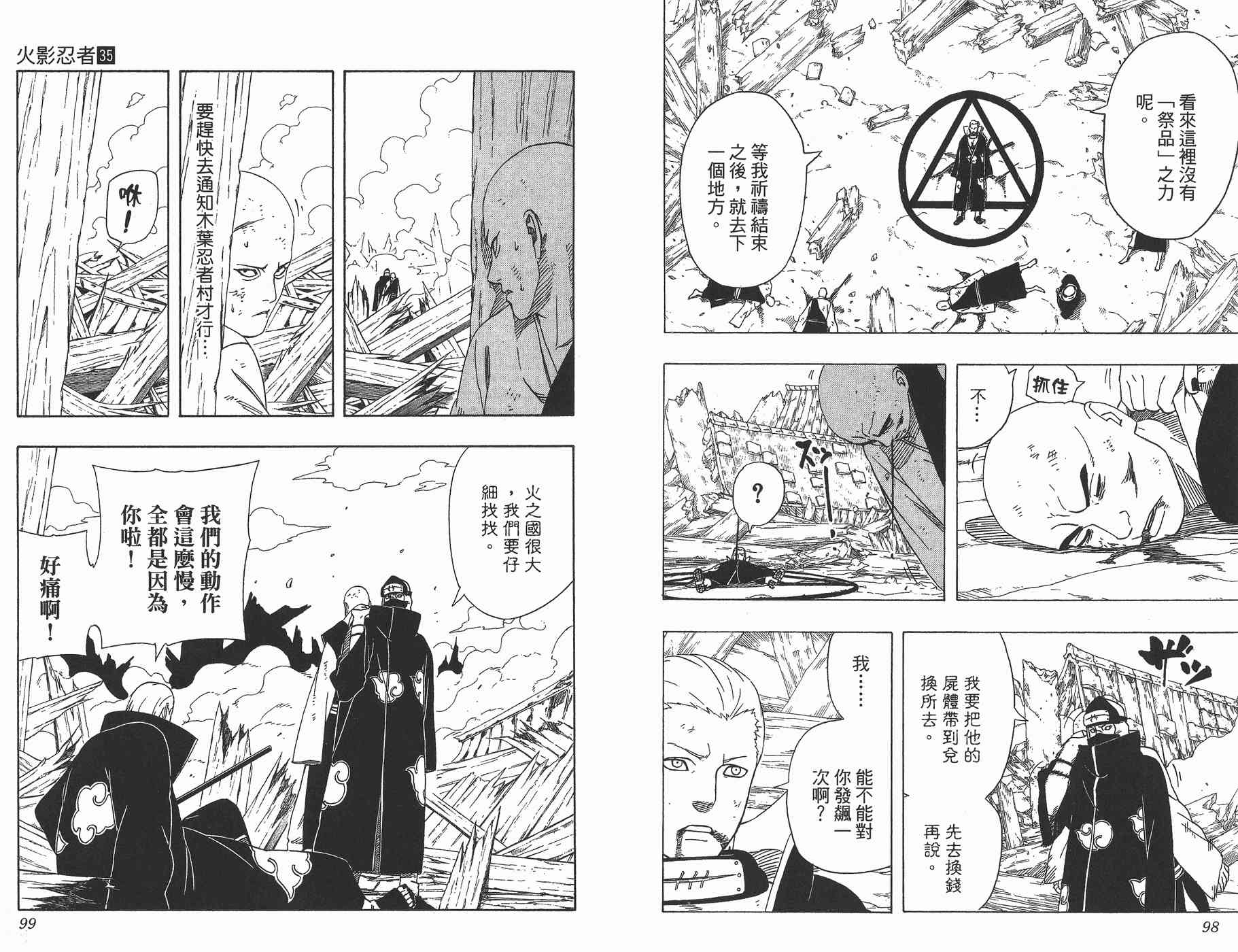 《火影忍者》漫画最新章节第35卷免费下拉式在线观看章节第【50】张图片