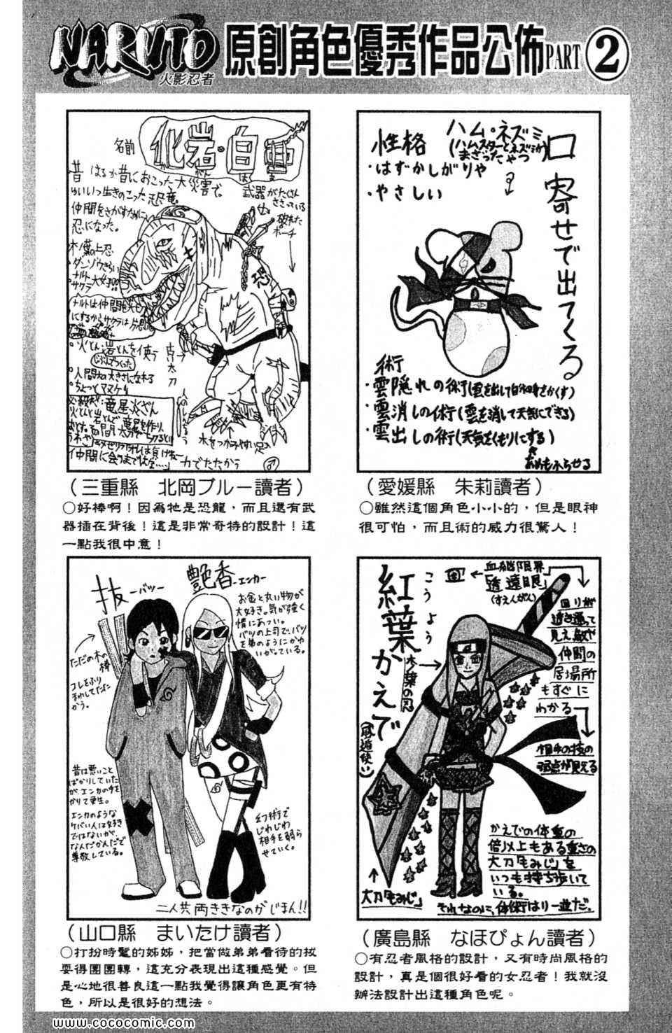 《火影忍者》漫画最新章节第52卷免费下拉式在线观看章节第【118】张图片