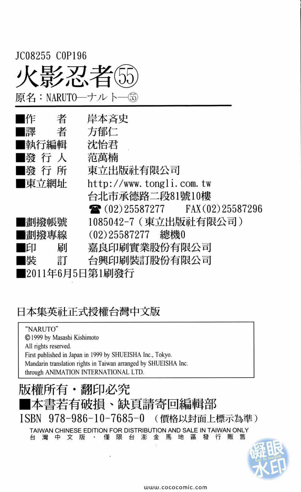 《火影忍者》漫画最新章节第55卷免费下拉式在线观看章节第【201】张图片