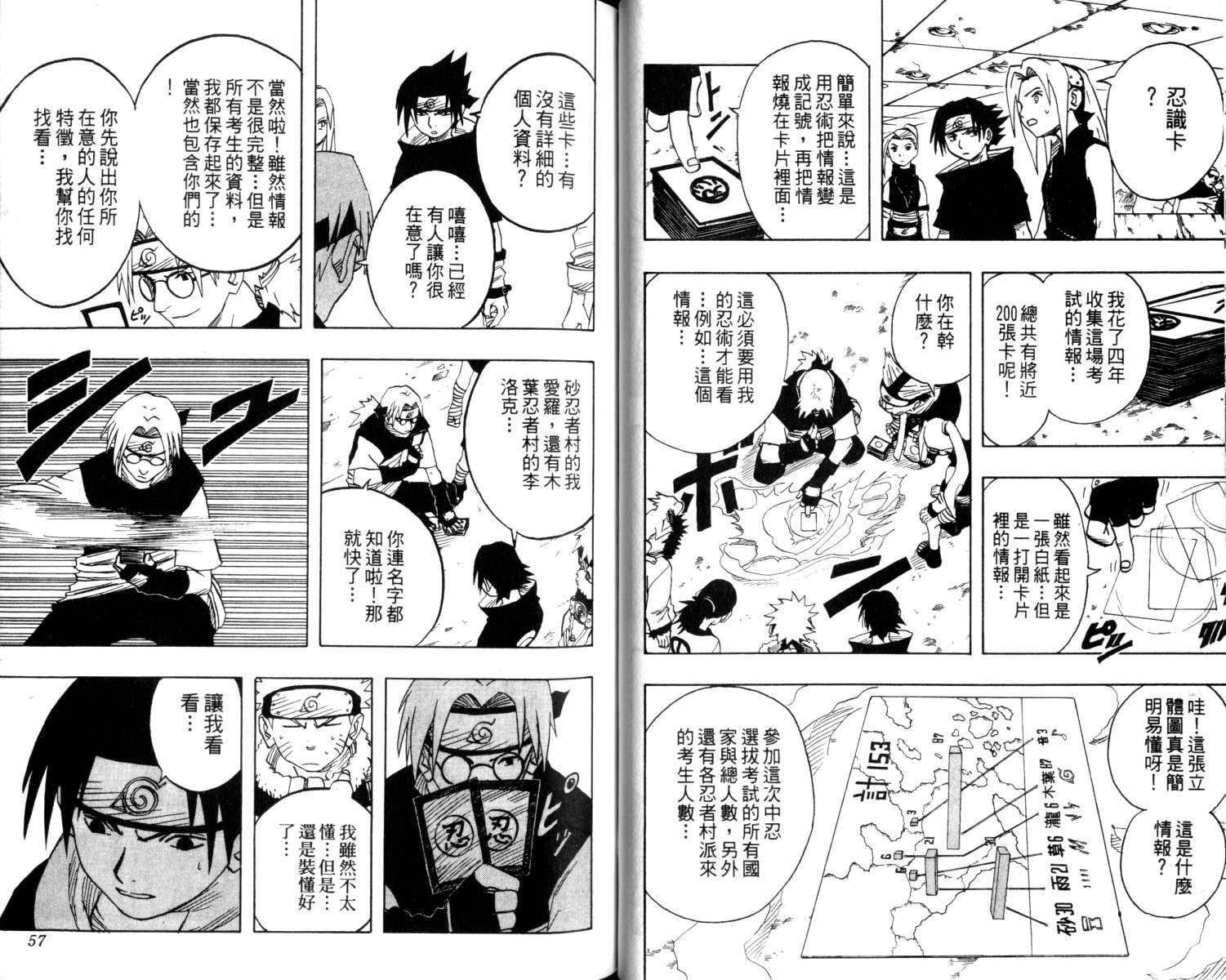 《火影忍者》漫画最新章节第5卷免费下拉式在线观看章节第【29】张图片