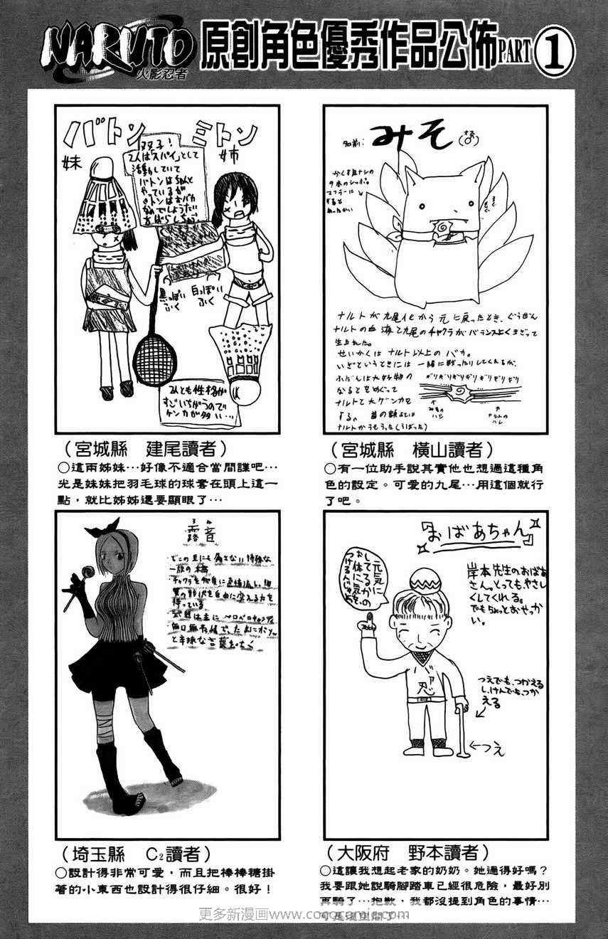 《火影忍者》漫画最新章节第48卷免费下拉式在线观看章节第【22】张图片