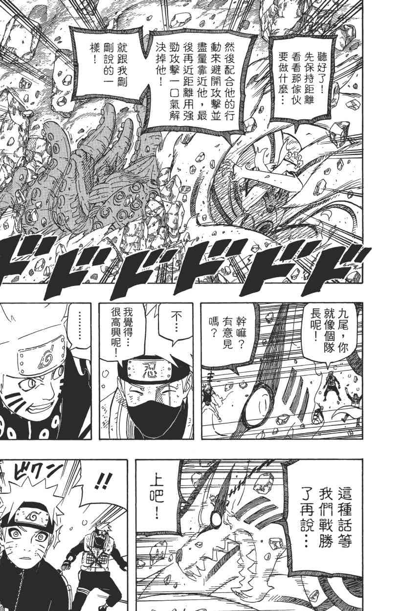 《火影忍者》漫画最新章节第64卷免费下拉式在线观看章节第【48】张图片