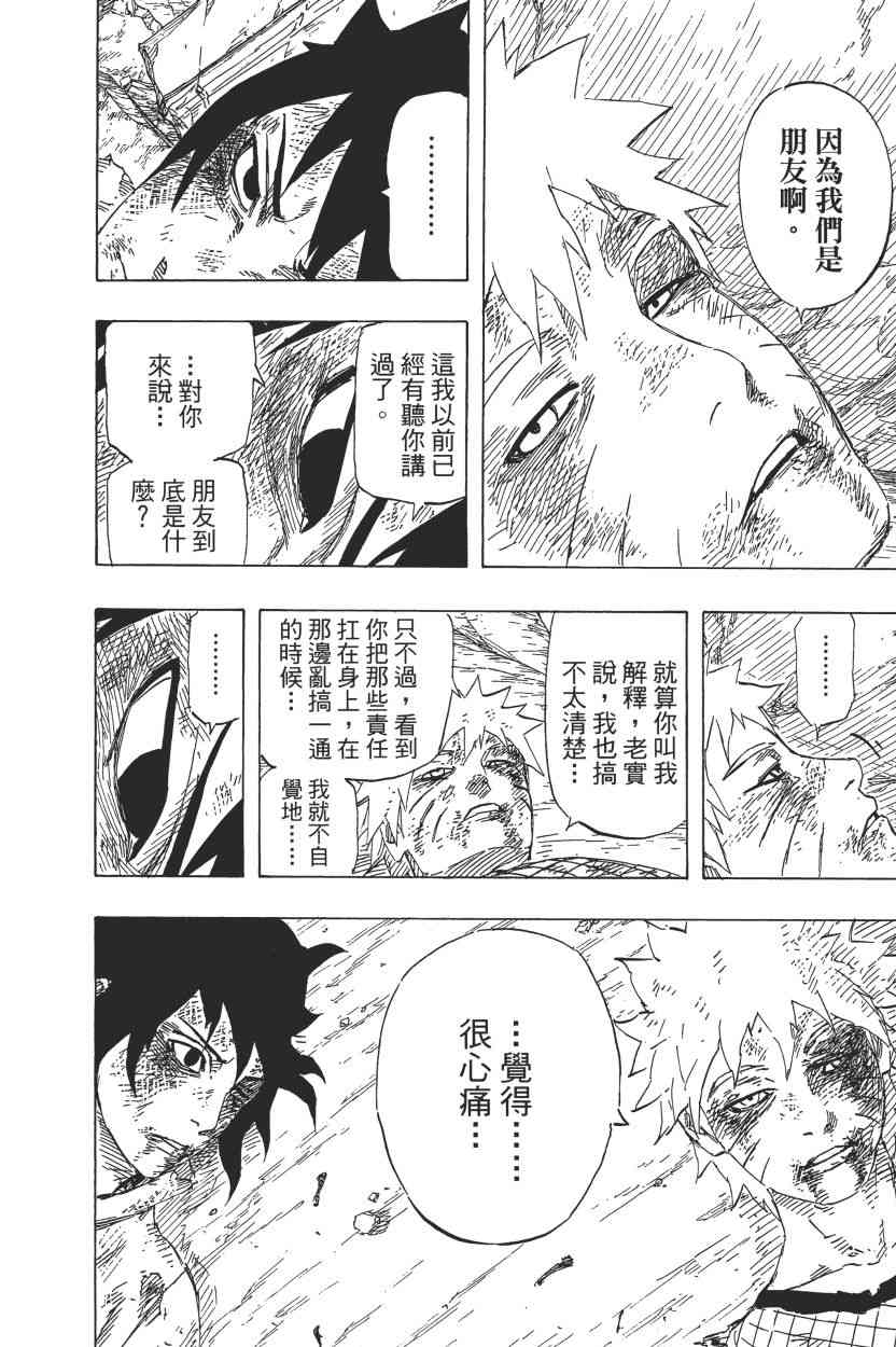 《火影忍者》漫画最新章节第72卷免费下拉式在线观看章节第【143】张图片