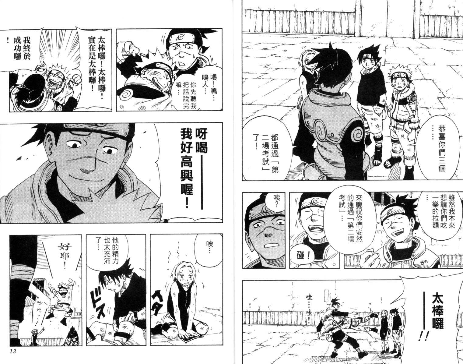 《火影忍者》漫画最新章节第8卷免费下拉式在线观看章节第【7】张图片