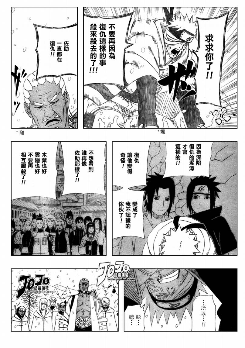 《火影忍者》漫画最新章节第457话免费下拉式在线观看章节第【9】张图片