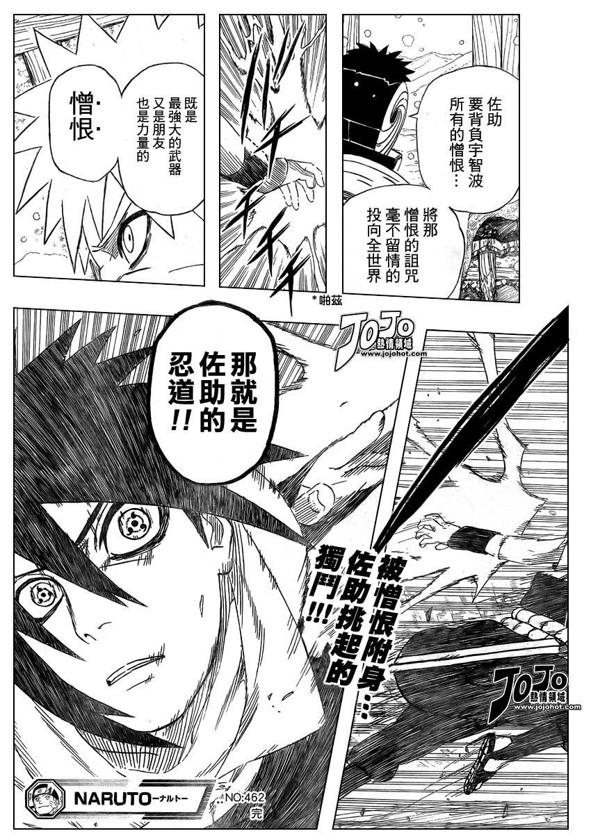 《火影忍者》漫画最新章节第462话免费下拉式在线观看章节第【17】张图片