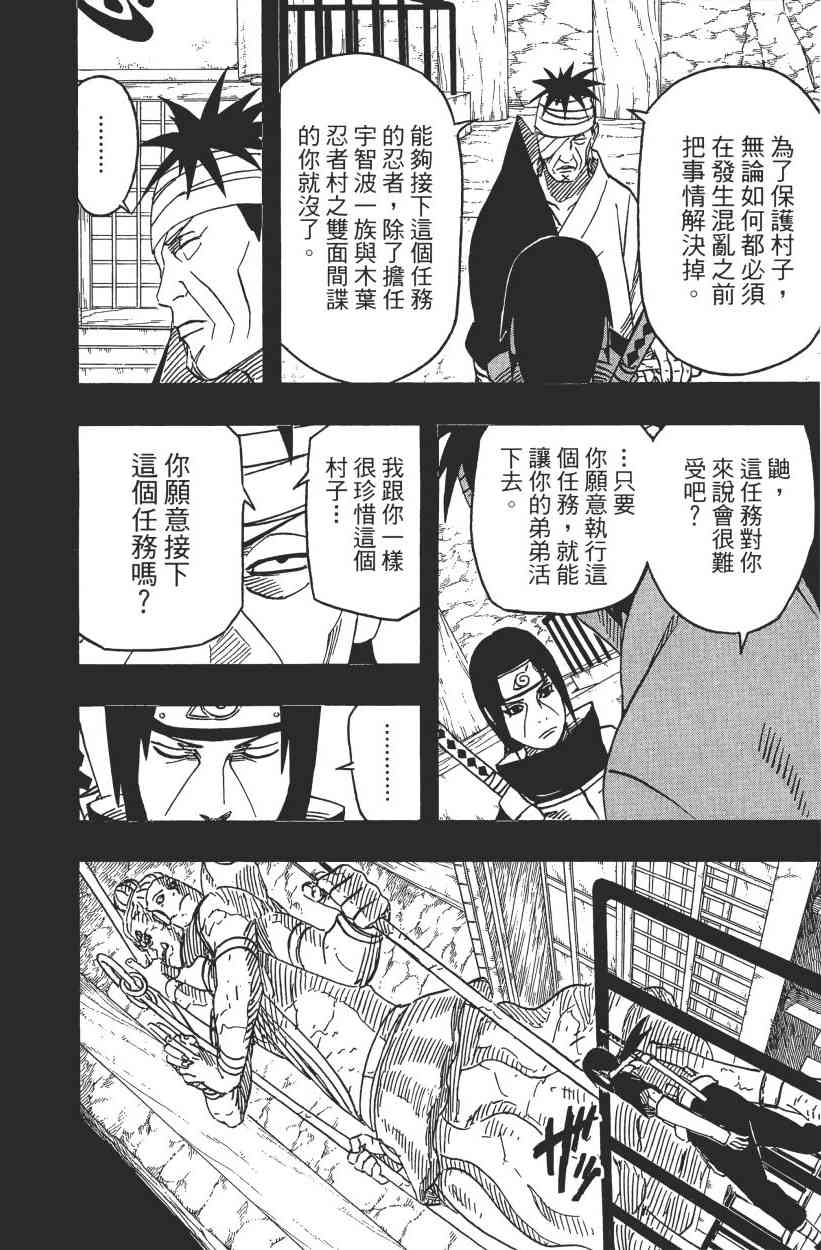 《火影忍者》漫画最新章节第62卷免费下拉式在线观看章节第【47】张图片