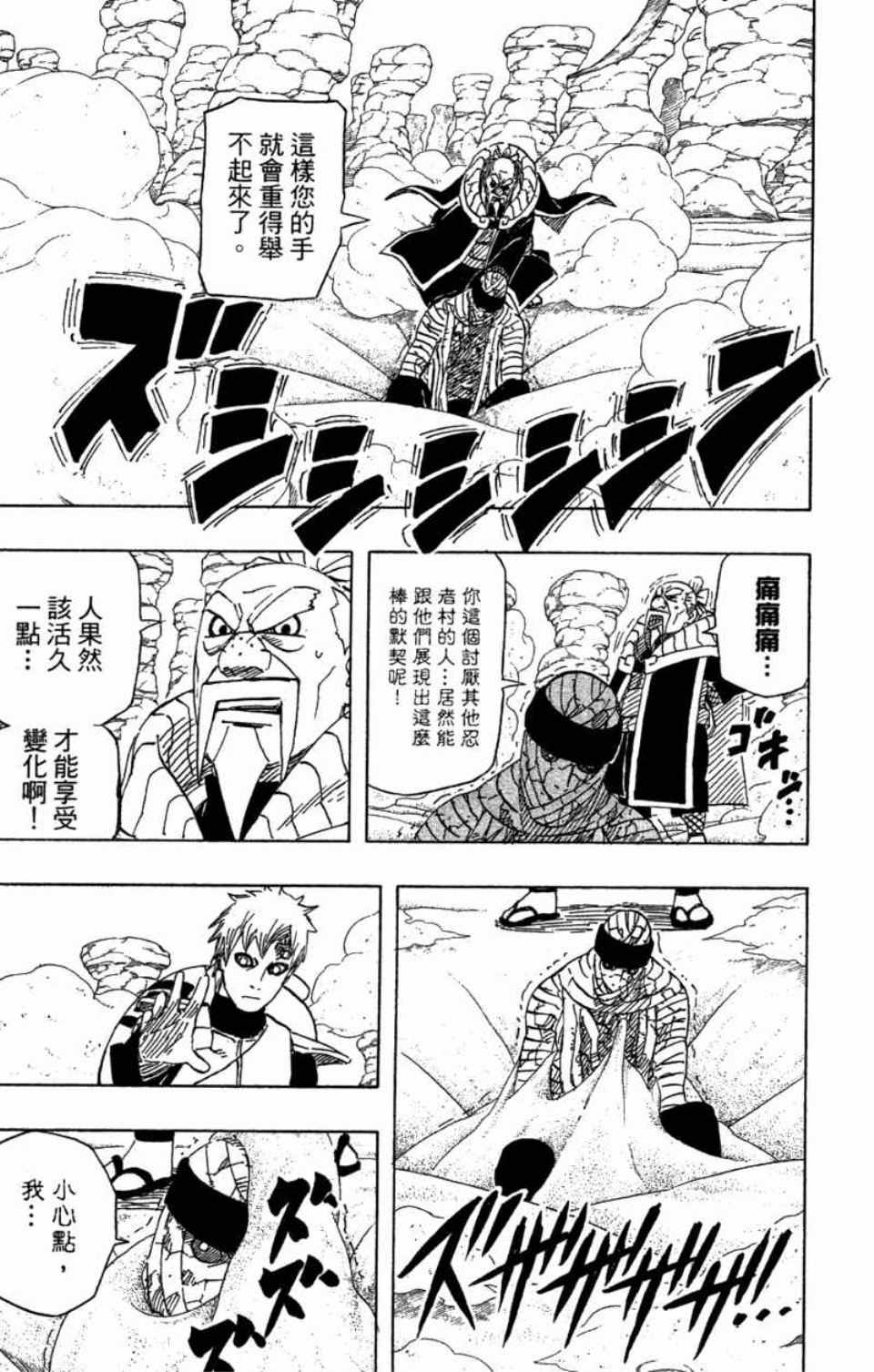 《火影忍者》漫画最新章节第58卷免费下拉式在线观看章节第【160】张图片