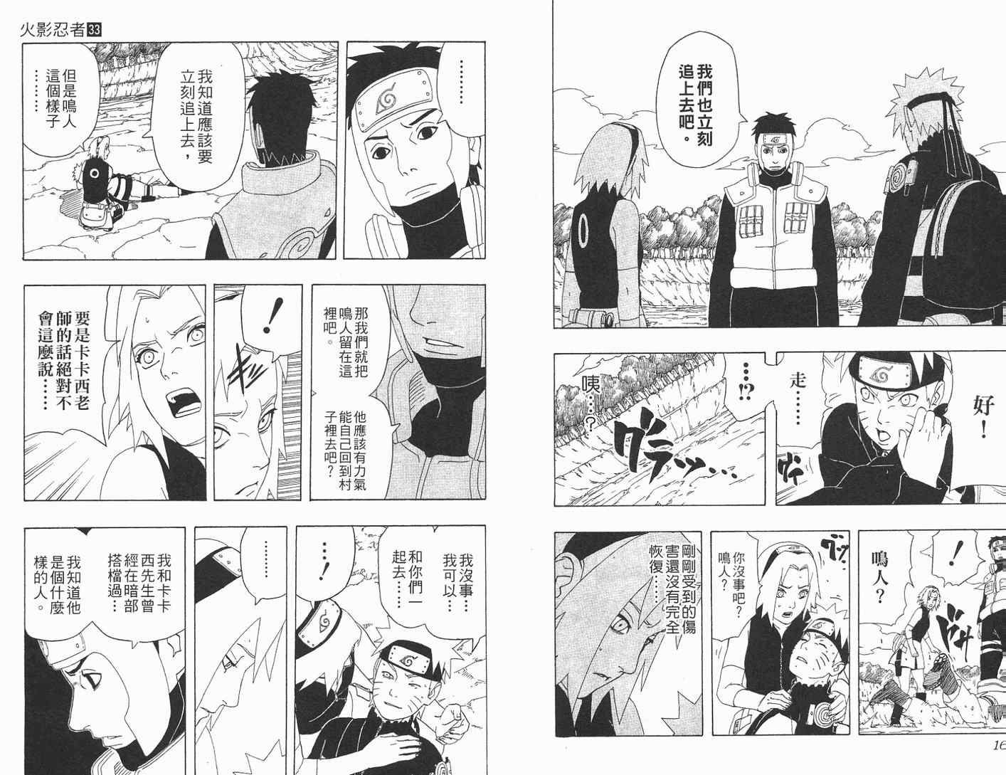 《火影忍者》漫画最新章节第33卷免费下拉式在线观看章节第【84】张图片