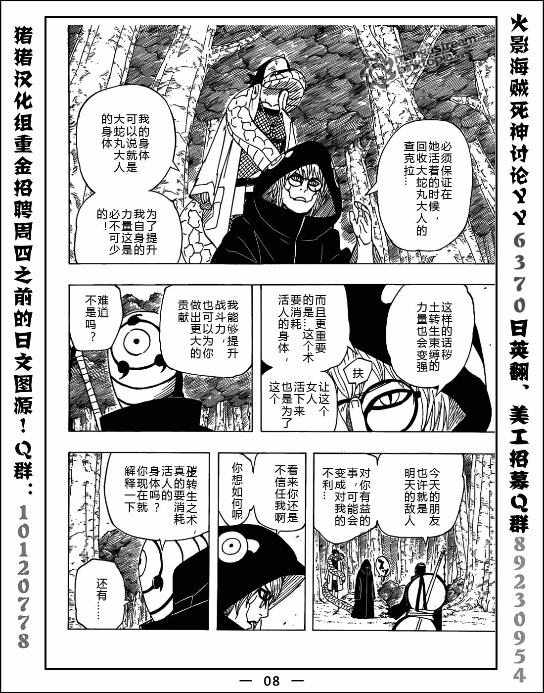 《火影忍者》漫画最新章节第520话免费下拉式在线观看章节第【6】张图片