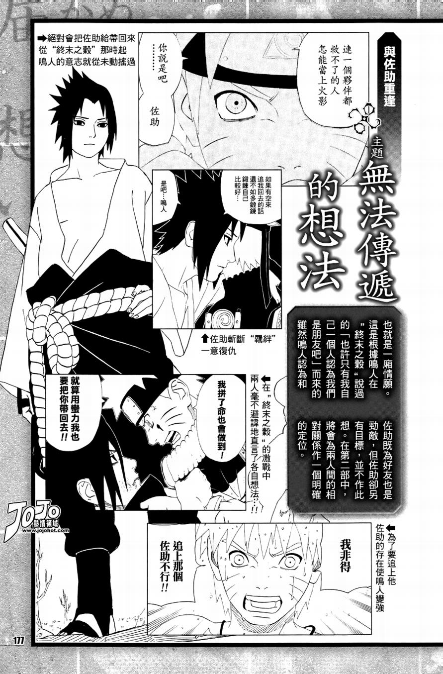 《火影忍者》漫画最新章节外传：第10话  皆之书免费下拉式在线观看章节第【4】张图片