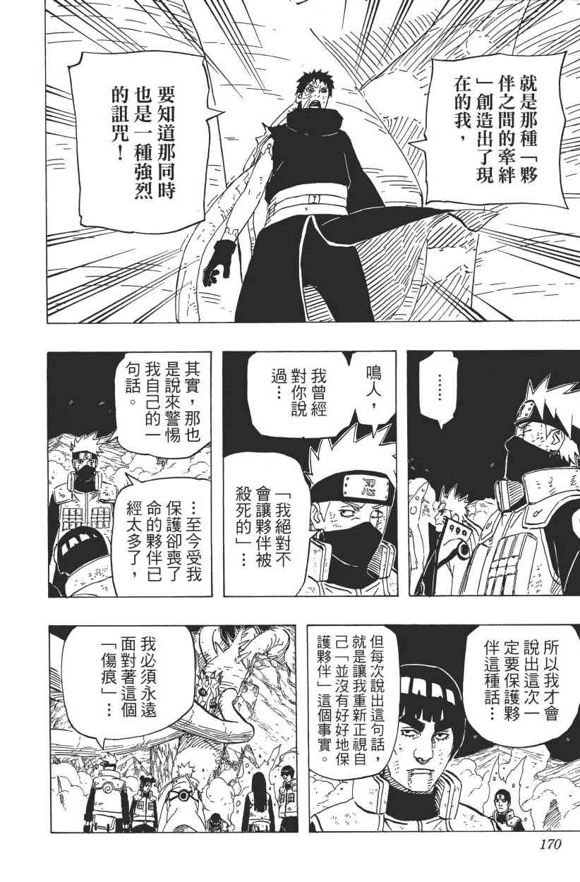 《火影忍者》漫画最新章节第64卷免费下拉式在线观看章节第【159】张图片