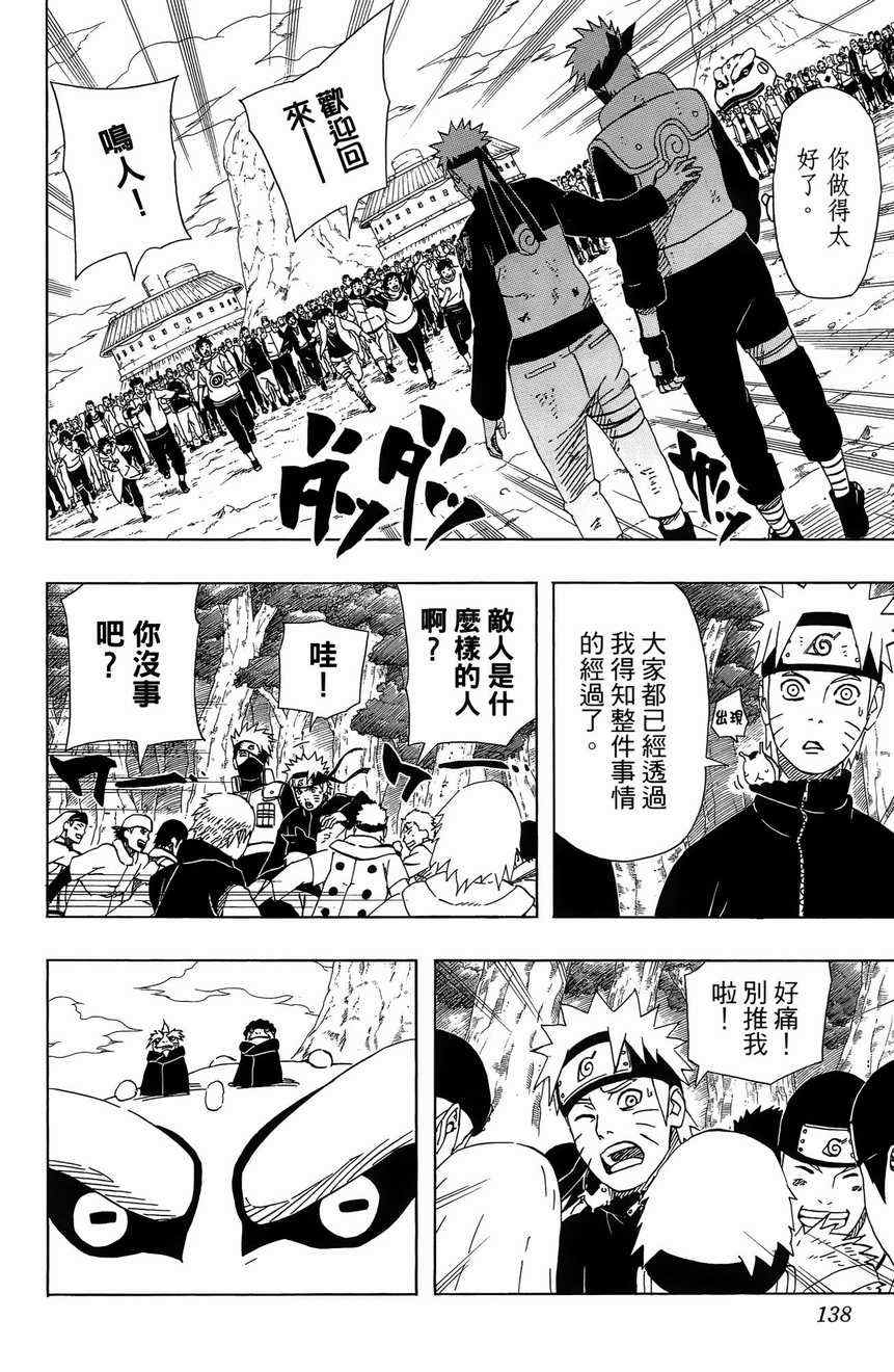 《火影忍者》漫画最新章节第48卷免费下拉式在线观看章节第【135】张图片