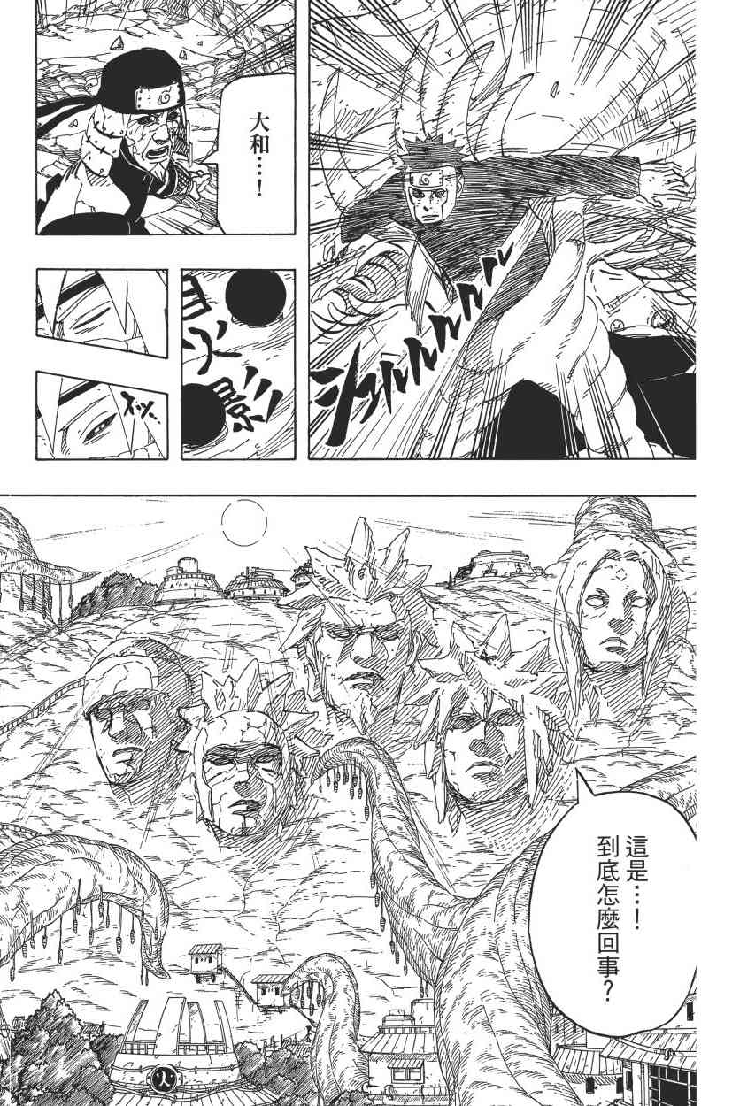 《火影忍者》漫画最新章节第70卷免费下拉式在线观看章节第【165】张图片