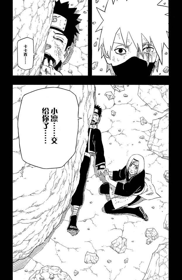 《火影忍者》漫画最新章节第63卷免费下拉式在线观看章节第【40】张图片