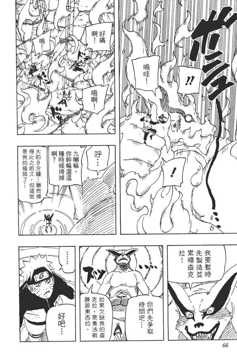 《火影忍者》漫画最新章节第64卷免费下拉式在线观看章节第【62】张图片