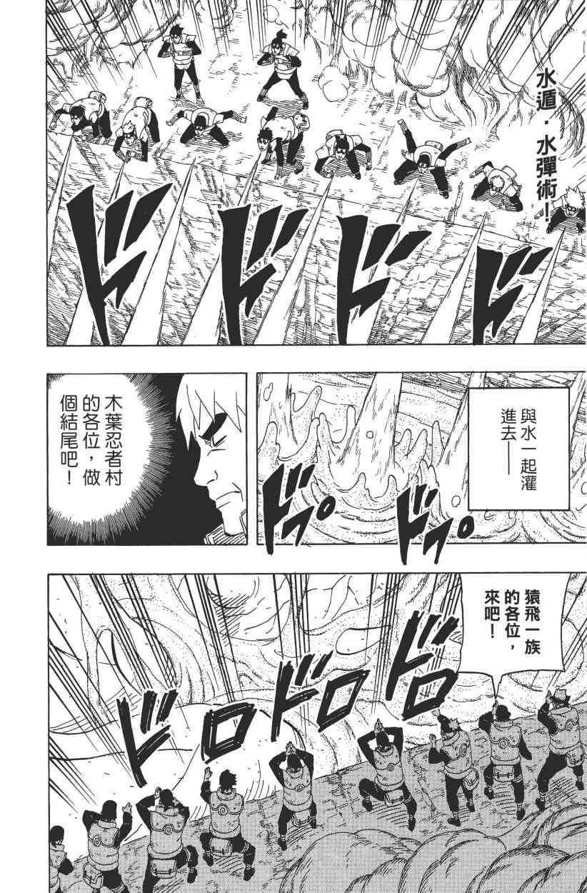 《火影忍者》漫画最新章节第64卷免费下拉式在线观看章节第【85】张图片