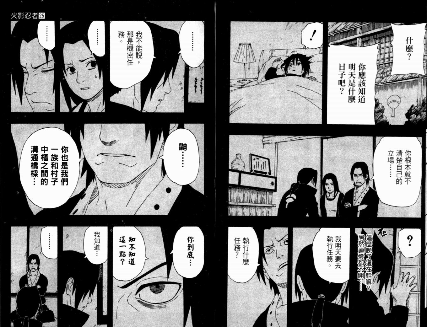 《火影忍者》漫画最新章节第25卷免费下拉式在线观看章节第【43】张图片