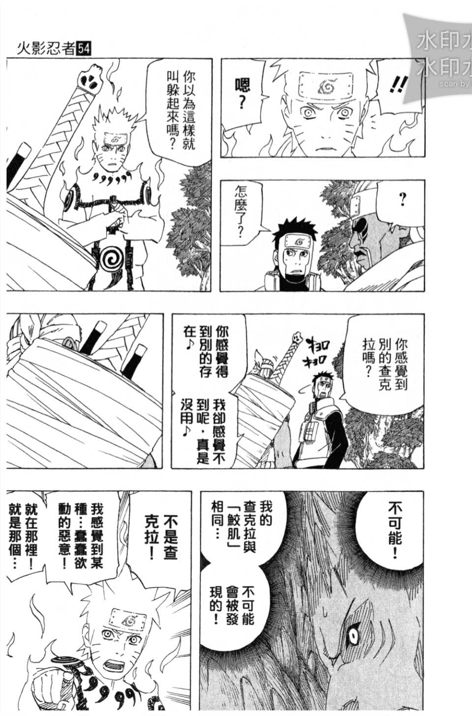 《火影忍者》漫画最新章节第54卷免费下拉式在线观看章节第【14】张图片