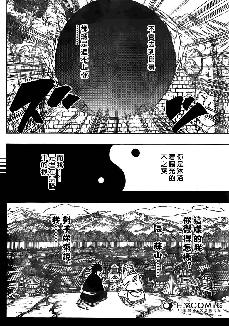 《火影忍者》漫画最新章节第481话免费下拉式在线观看章节第【12】张图片