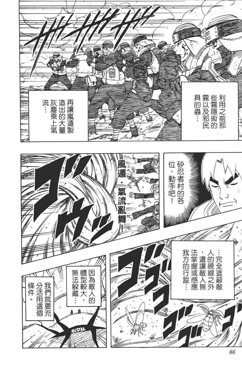 《火影忍者》漫画最新章节第64卷免费下拉式在线观看章节第【81】张图片