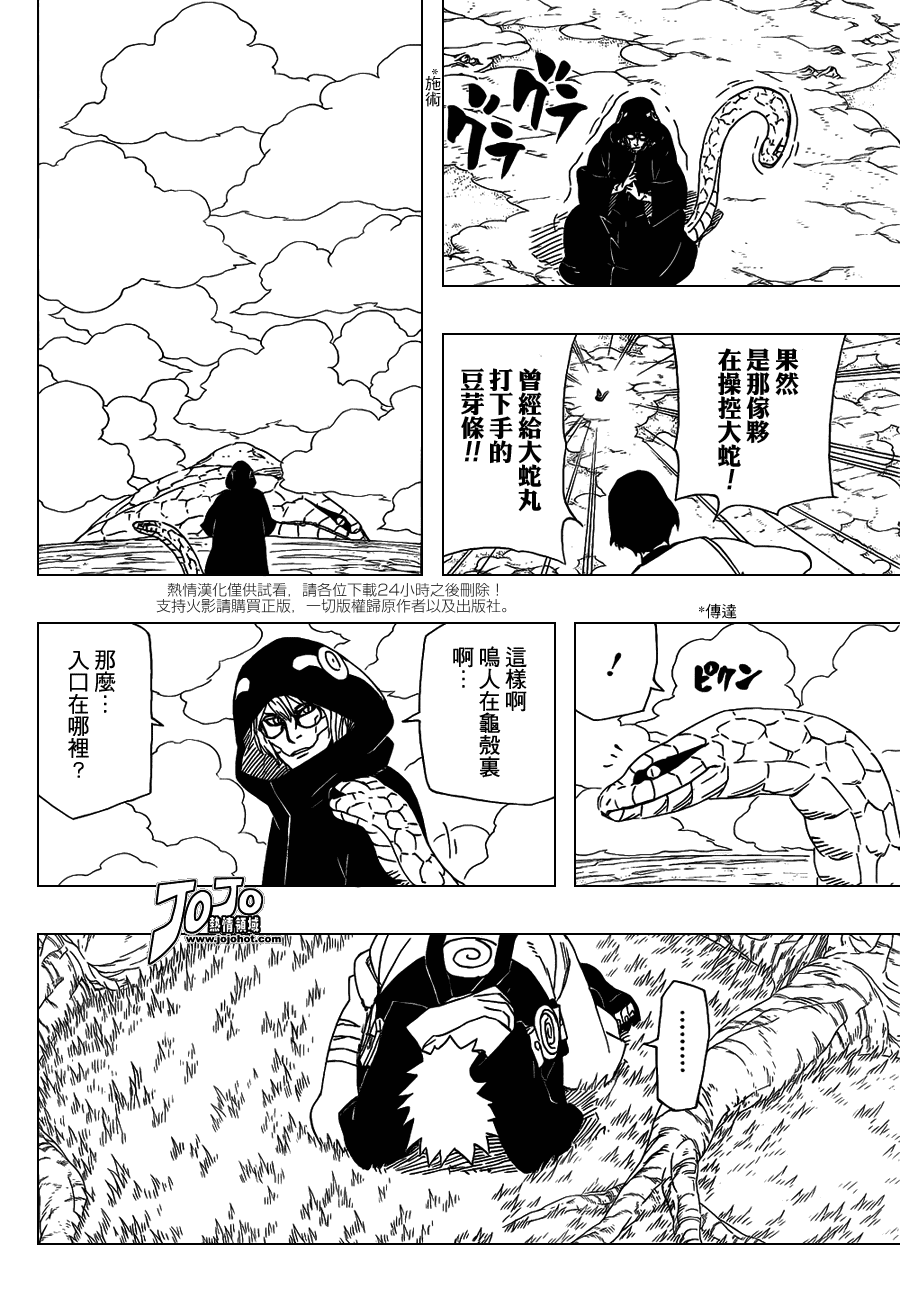 《火影忍者》漫画最新章节第514话免费下拉式在线观看章节第【4】张图片