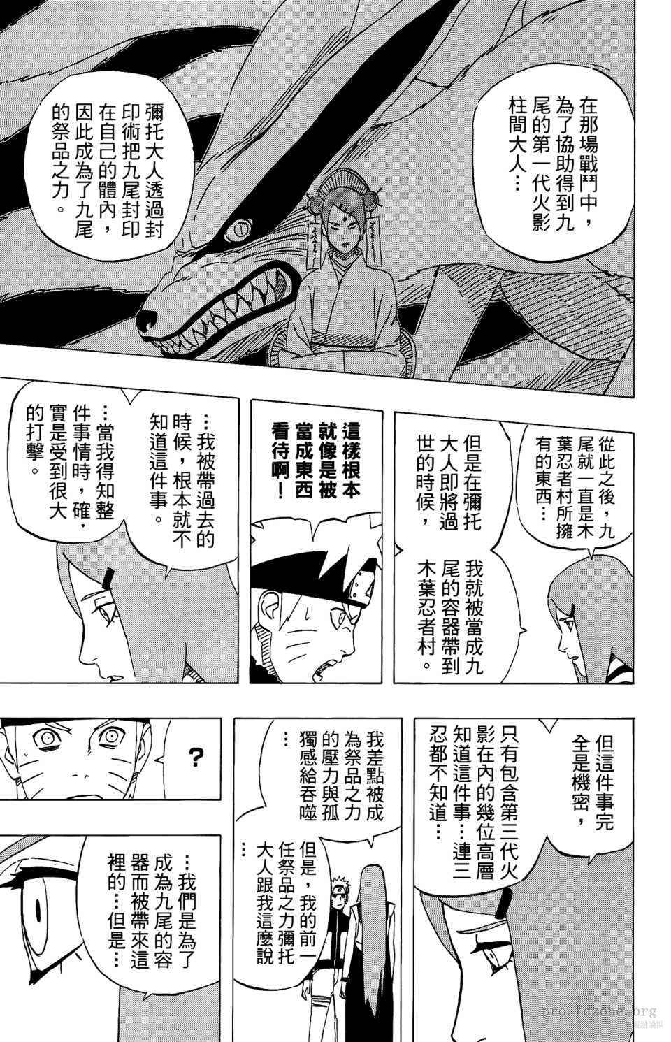 《火影忍者》漫画最新章节第53卷免费下拉式在线观看章节第【100】张图片