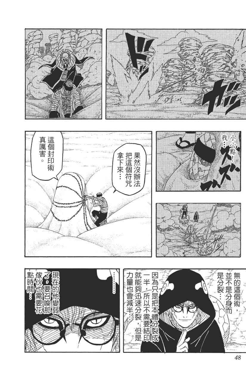 《火影忍者》漫画最新章节第59卷免费下拉式在线观看章节第【44】张图片