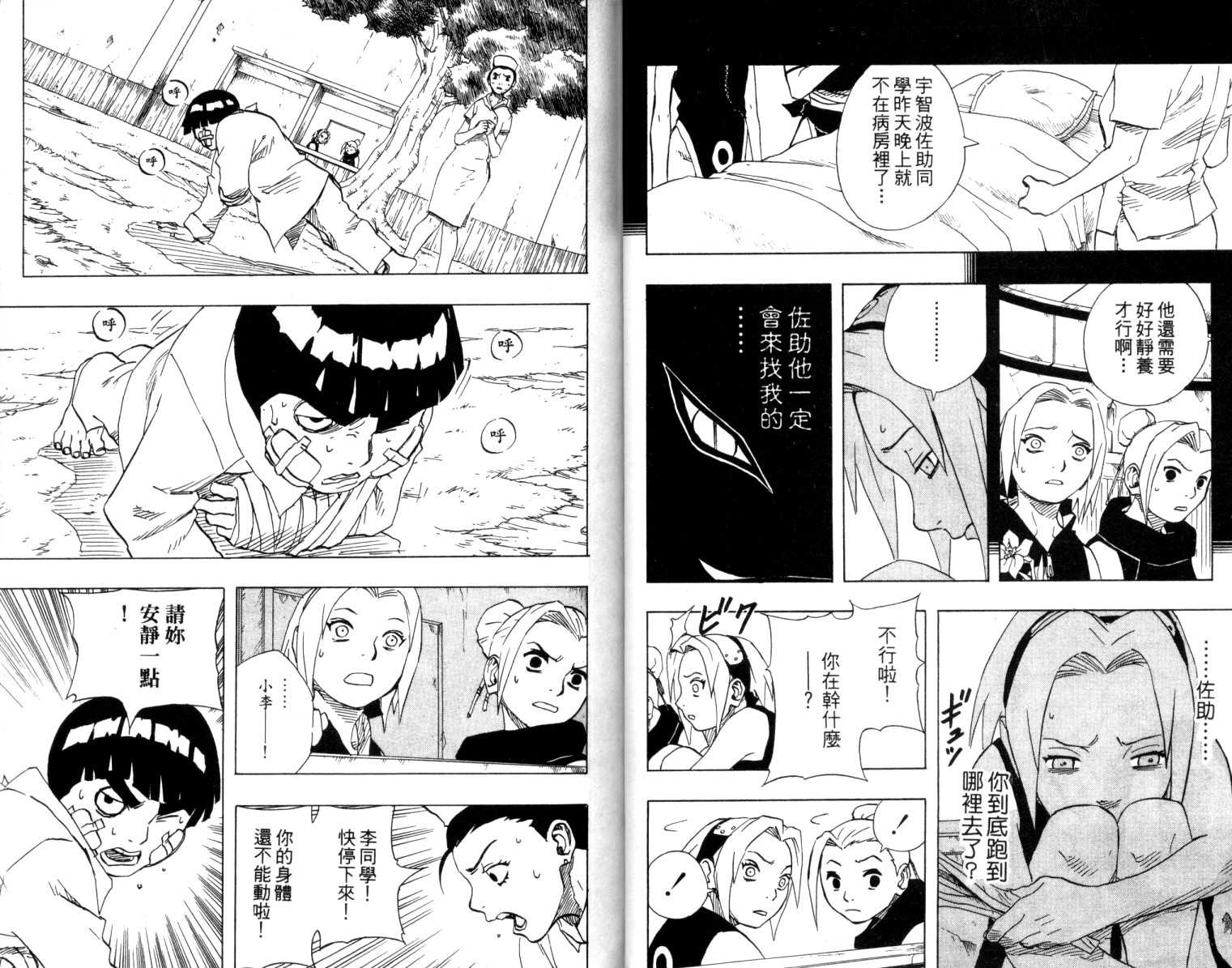 《火影忍者》漫画最新章节第11卷免费下拉式在线观看章节第【29】张图片