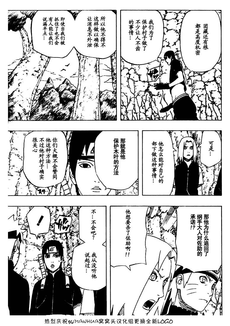 《火影忍者》漫画最新章节第452话免费下拉式在线观看章节第【10】张图片